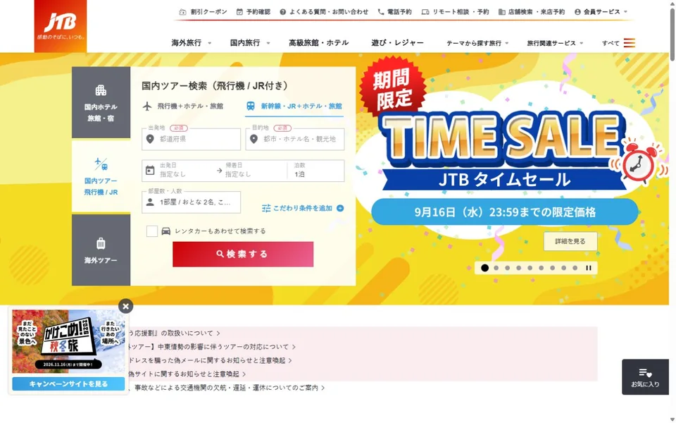 JTBのプレビュー