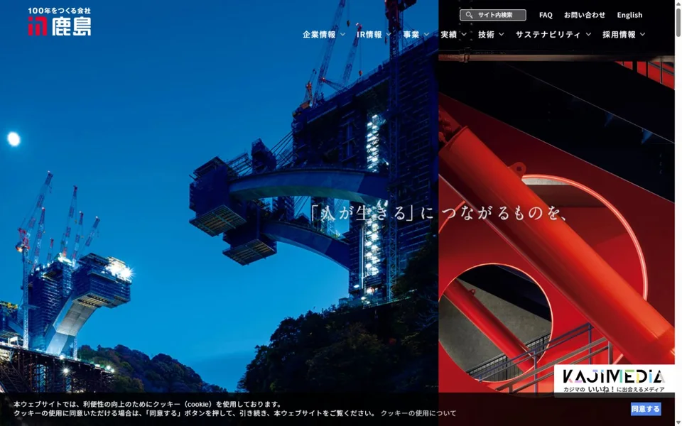 鹿島建設のプレビュー