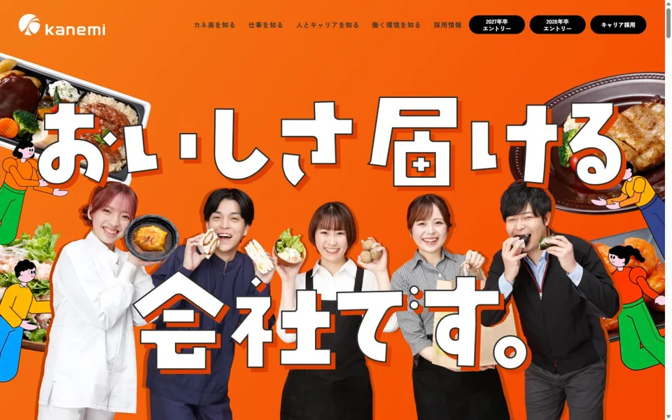カネ美食品 採用サイトのプレビュー