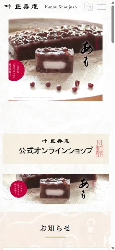 叶 匠壽庵のスマホ表示・冒頭のプレビュー