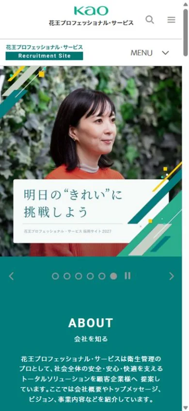 花王プロフェッショナル・サービス 採用サイトのスマホ表示・冒頭のプレビュー