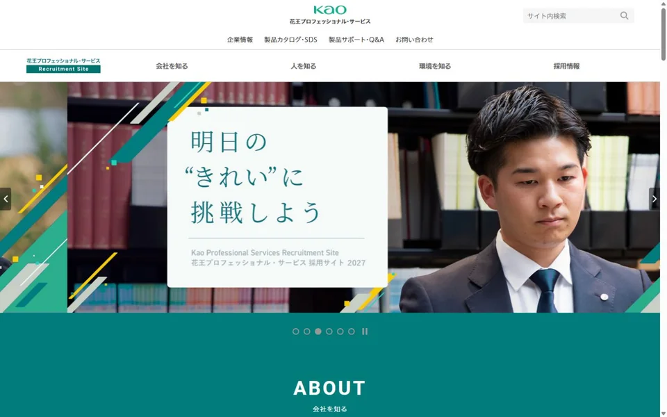 花王プロフェッショナル・サービス 採用サイトのプレビュー
