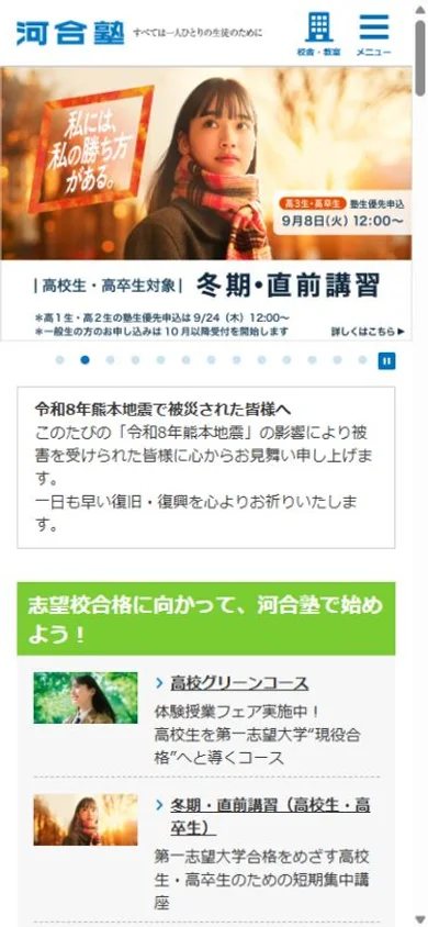 河合塾のスマホ表示・冒頭のプレビュー