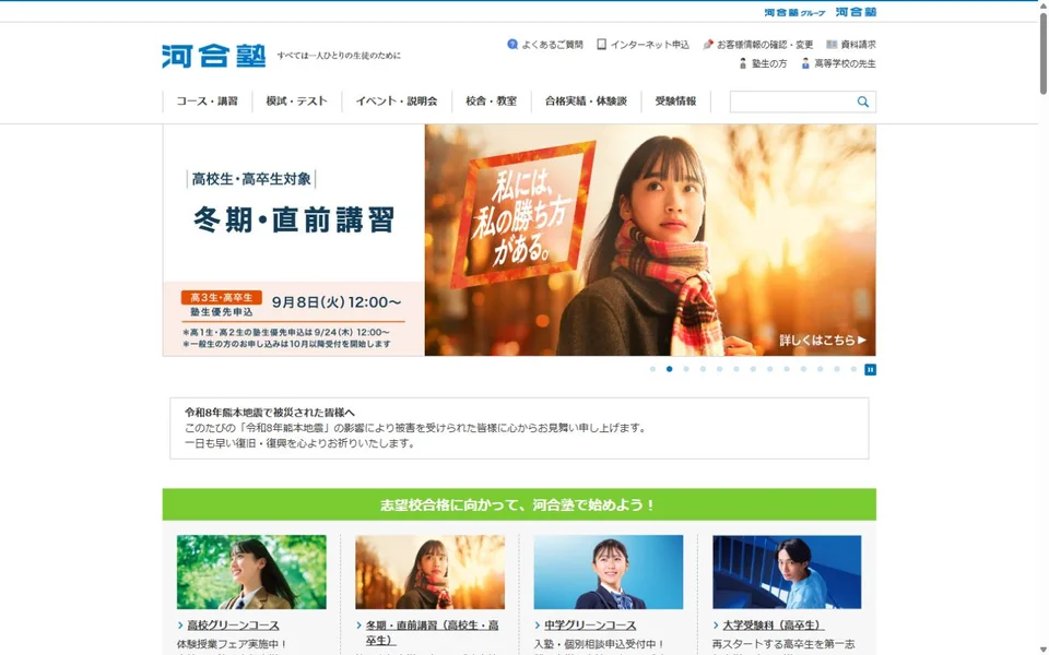河合塾のプレビュー