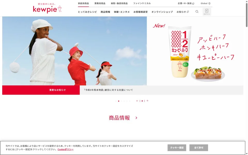 キユーピー 商品サイトのプレビュー