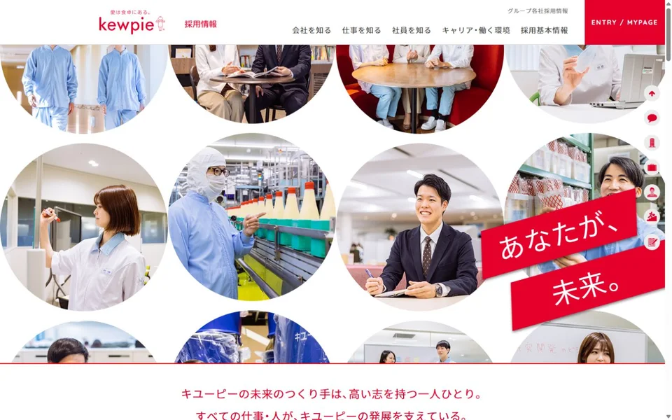 キユーピー 採用サイトのプレビュー