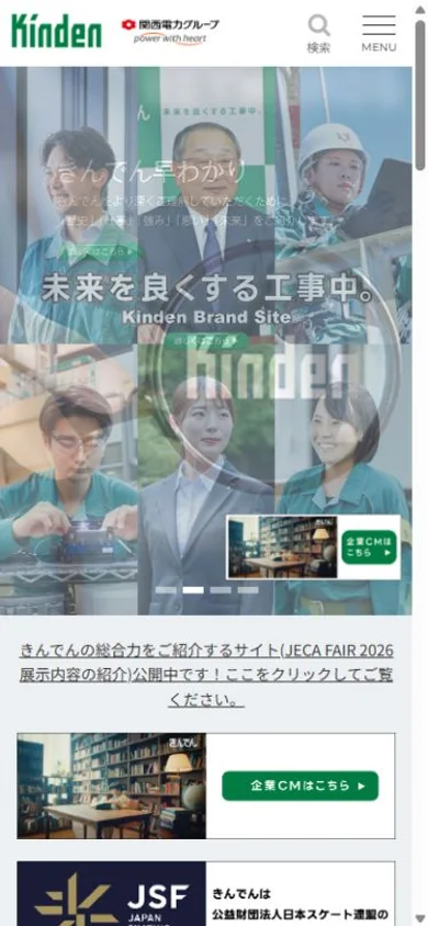 きんでんのスマホ表示・冒頭のプレビュー