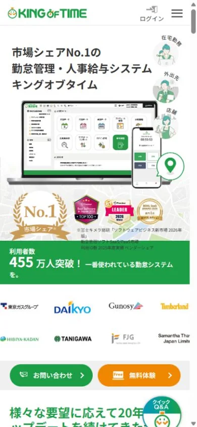 KING OF TIMEのスマホ表示・冒頭のプレビュー