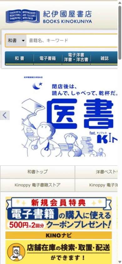 紀伊國屋書店ウェブストアのスマホ表示・冒頭のプレビュー