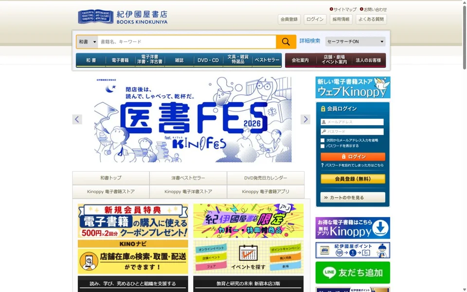 紀伊國屋書店ウェブストアのプレビュー