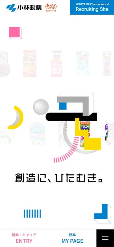 小林製薬 採用サイトのスマホ表示・冒頭のプレビュー