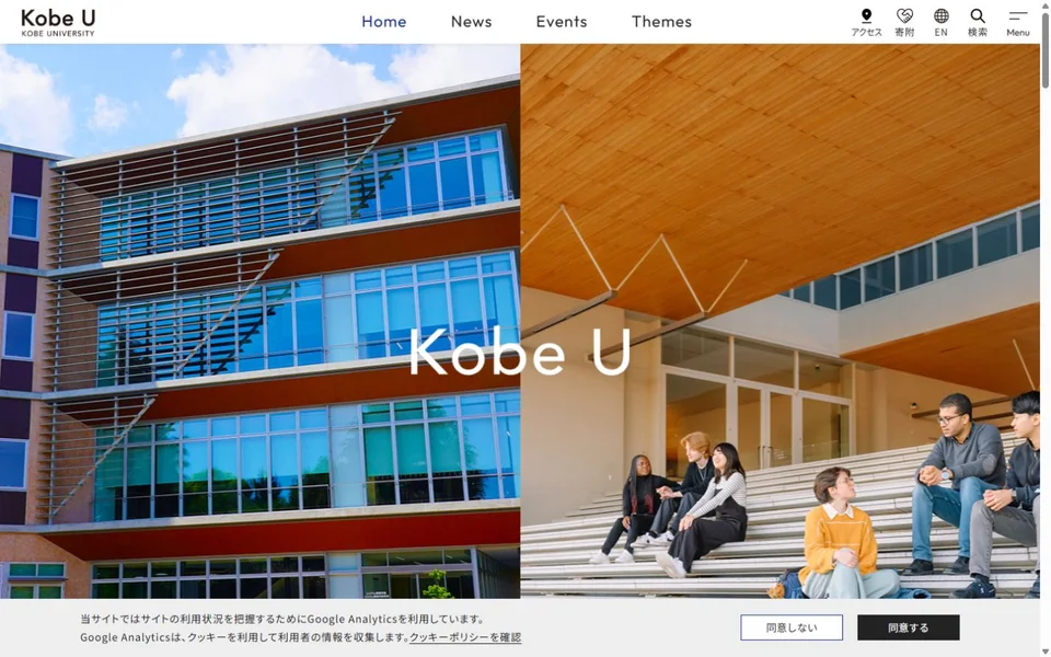 神戸大学のプレビュー