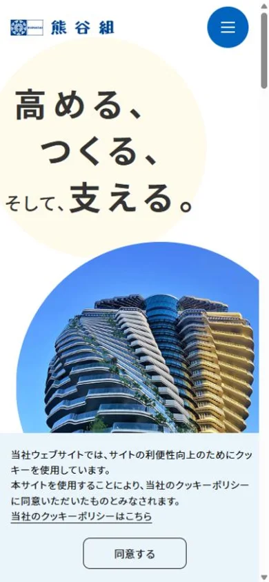 熊谷組のスマホ表示・冒頭のプレビュー