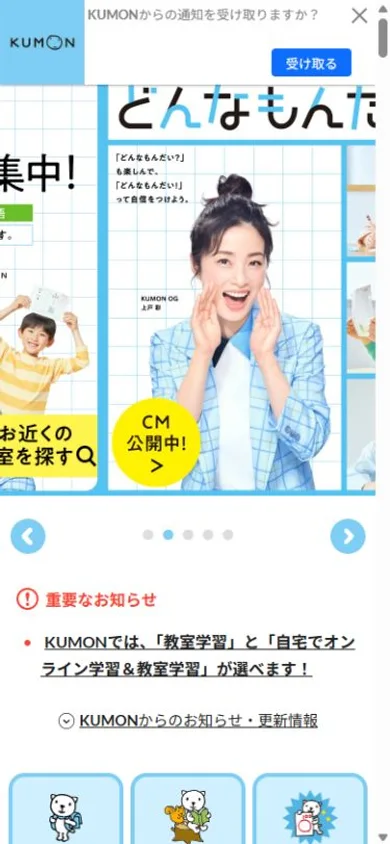 公文式のスマホ表示・冒頭のプレビュー