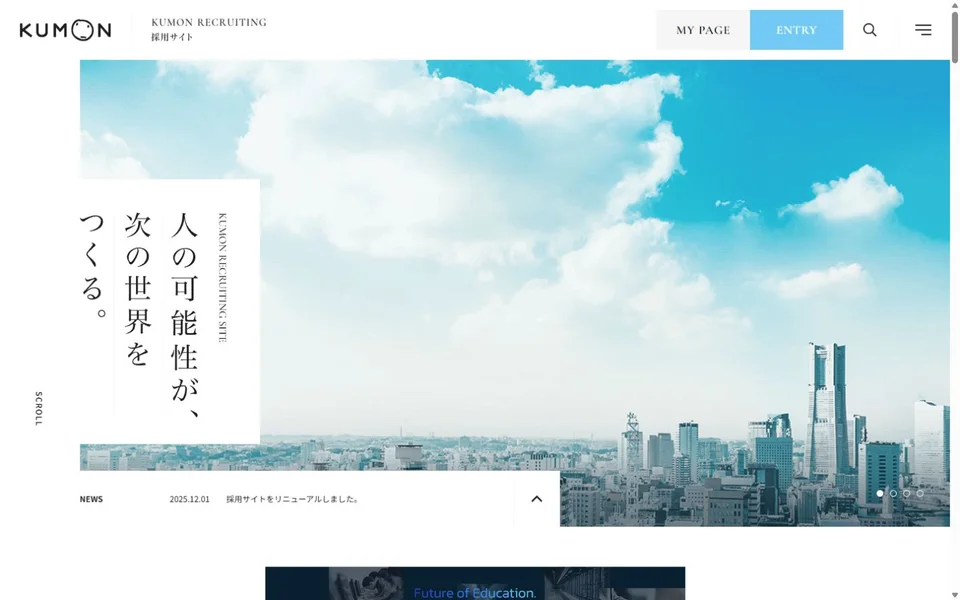 公文教育研究会 採用サイトのプレビュー