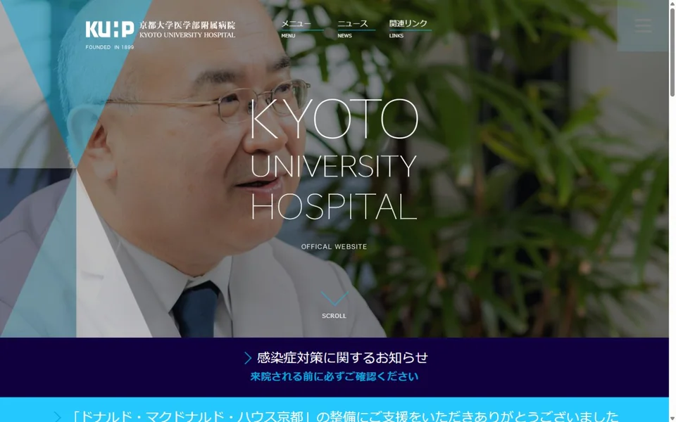 京都大学医学部附属病院のプレビュー