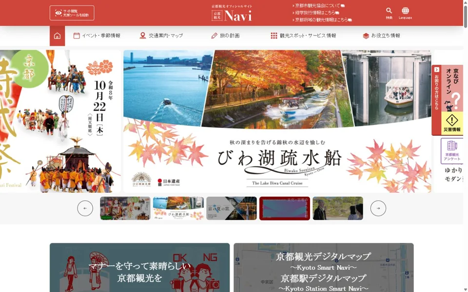 京都観光Naviのプレビュー