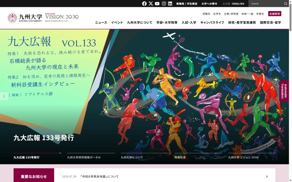 九州大学のプレビュー
