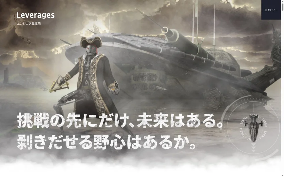レバレジーズ エンジニア職採用サイトのプレビュー