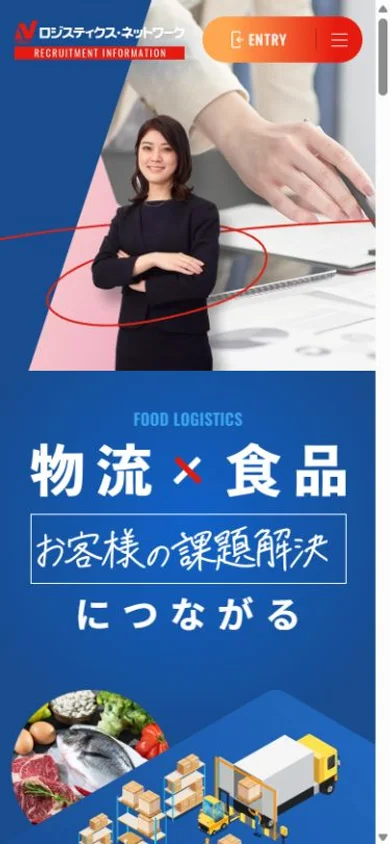 ロジスティクス・ネットワーク 新卒採用サイトのスマホ表示・冒頭のプレビュー