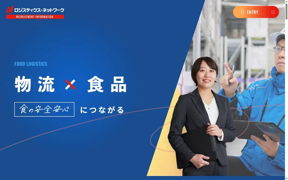 ロジスティクス・ネットワーク 新卒採用サイトのプレビュー