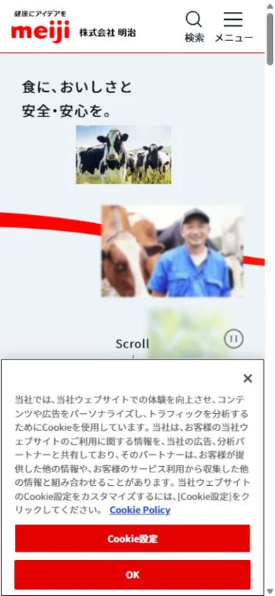 明治のスマホ表示・冒頭のプレビュー