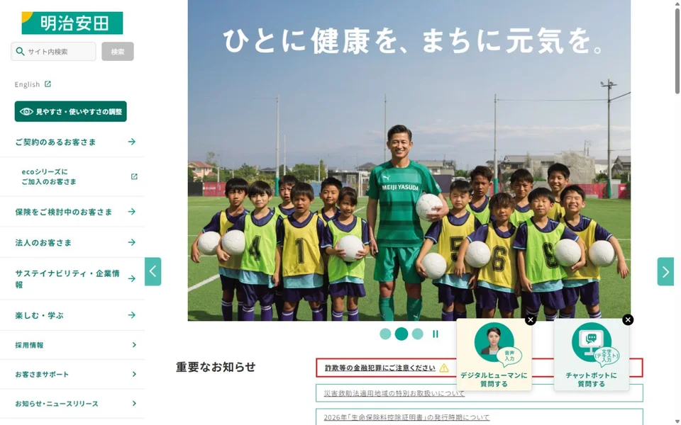 明治安田のプレビュー