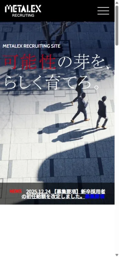 住商メタレックス 採用サイトのスマホ表示・冒頭のプレビュー