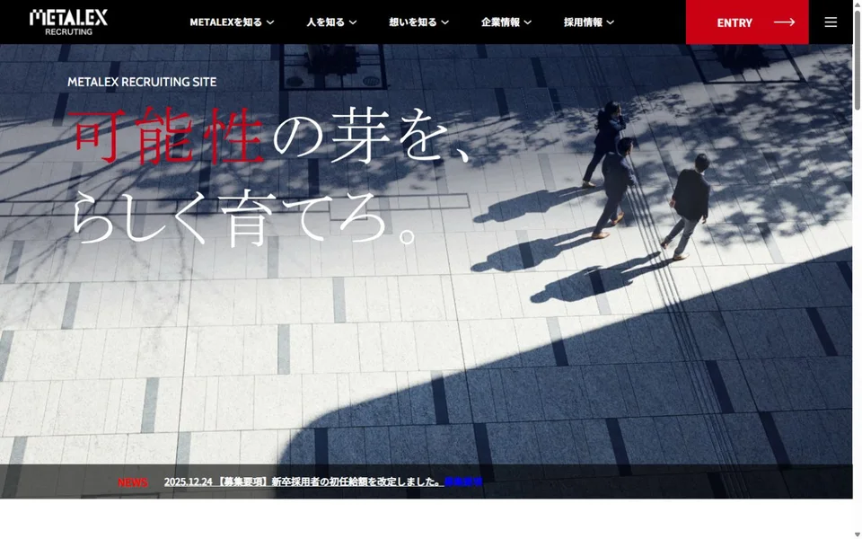 住商メタレックス 採用サイトのプレビュー