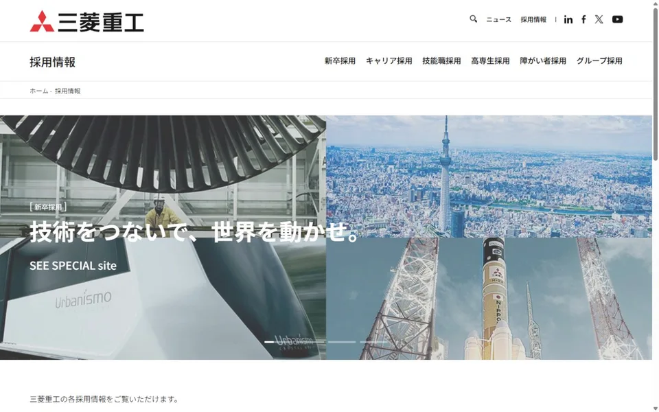 三菱重工 採用情報のプレビュー