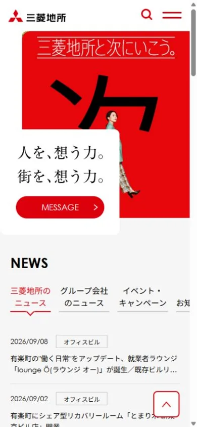 三菱地所のスマホ表示・冒頭のプレビュー