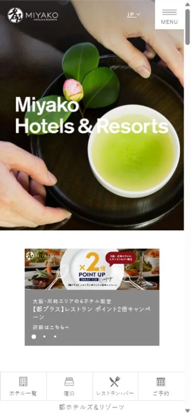 都ホテルズ&リゾーツのスマホ表示・冒頭のプレビュー