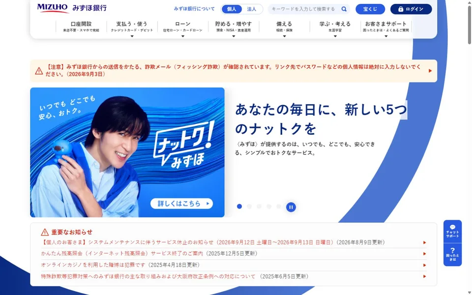 みずほ銀行のプレビュー