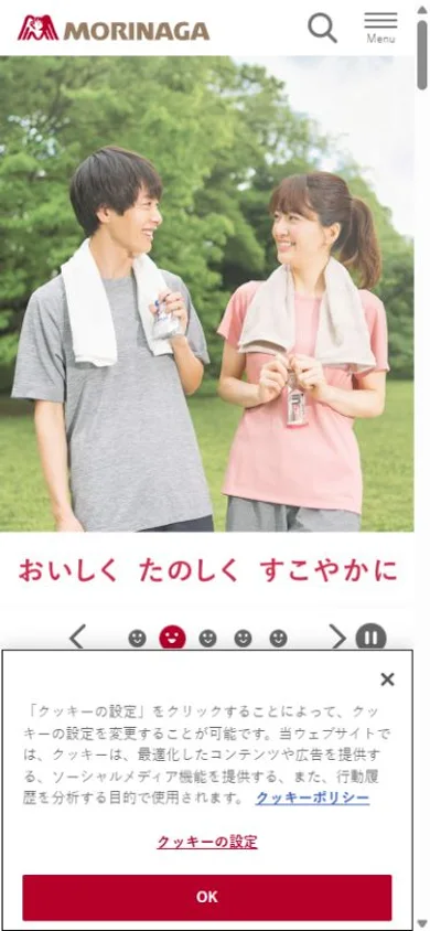 森永製菓のスマホ表示・冒頭のプレビュー