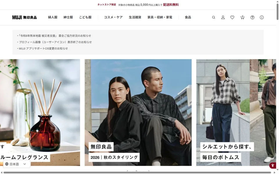 無印良品ネットストアのプレビュー