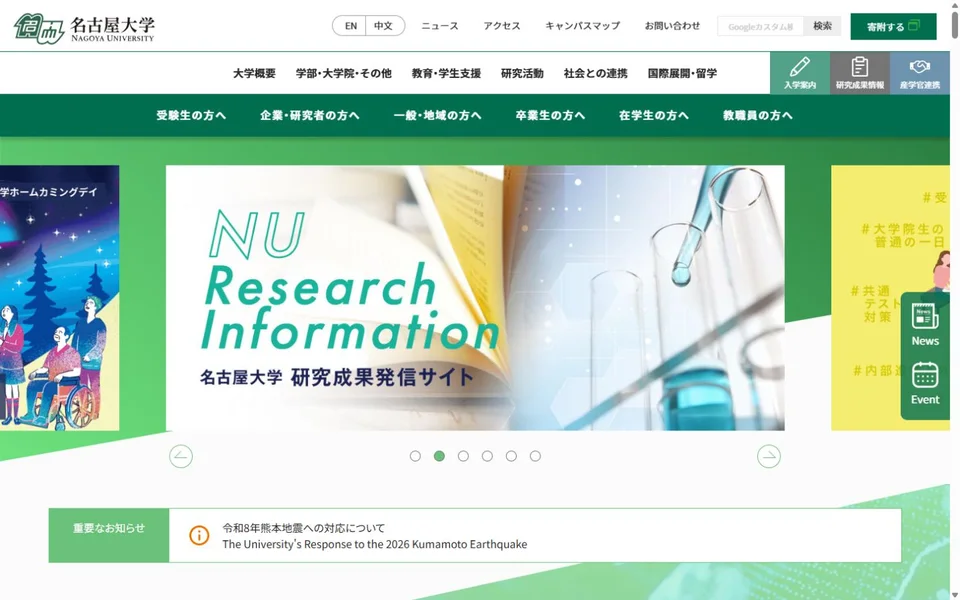 名古屋大学のプレビュー