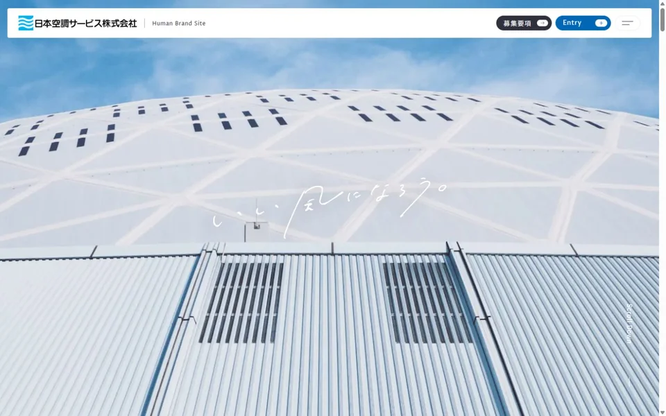 日本空調サービス 採用サイトのプレビュー