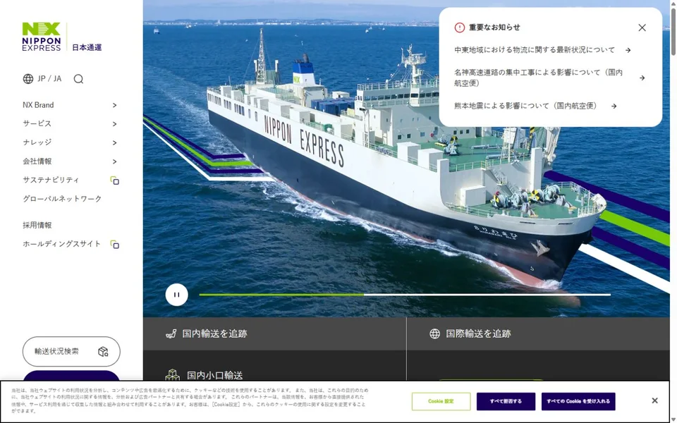 日本通運のプレビュー