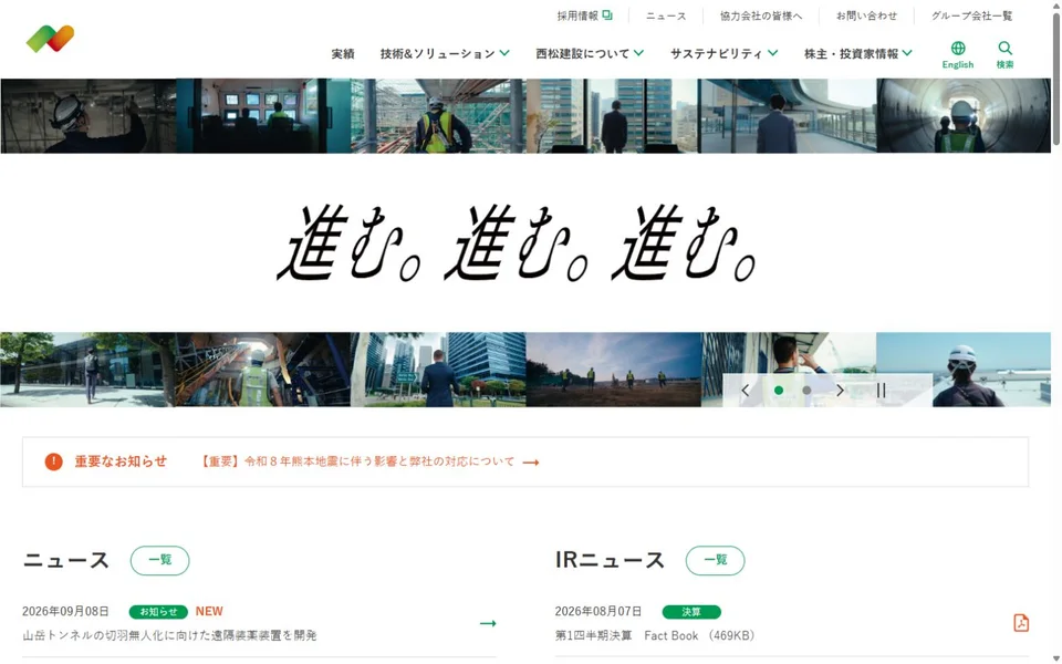 西松建設のプレビュー
