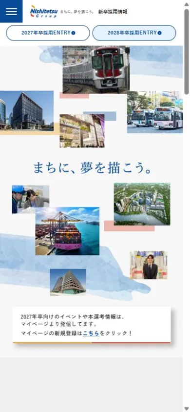 西鉄 新卒採用サイトのスマホ表示・冒頭のプレビュー