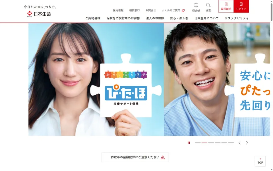 日本生命のプレビュー
