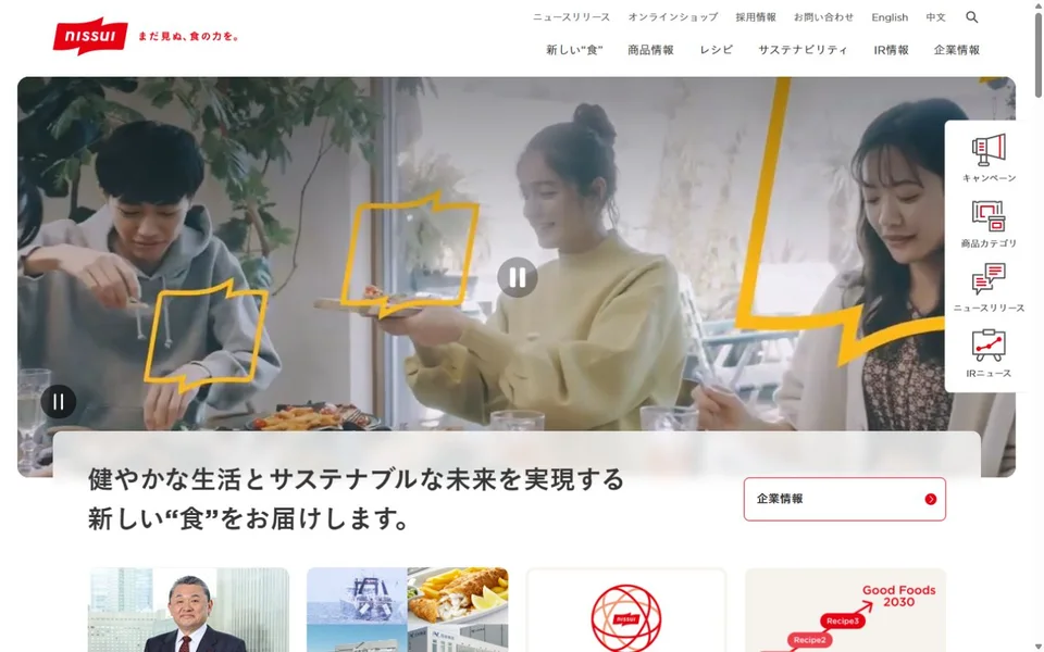 ニッスイのプレビュー