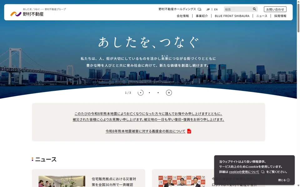 野村不動産のプレビュー