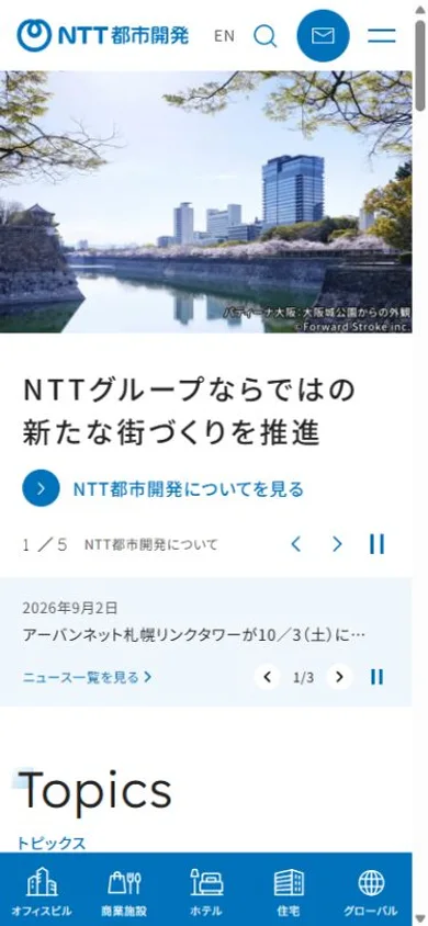NTT都市開発のスマホ表示・冒頭のプレビュー