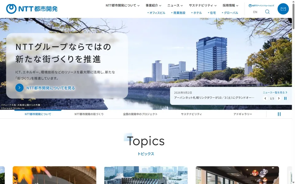 NTT都市開発のプレビュー