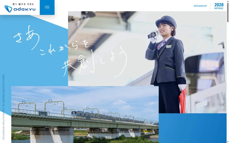 小田急電鉄 新卒採用サイトのプレビュー
