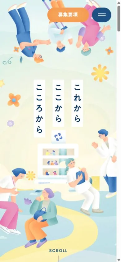大野記念病院 採用サイトのスマホ表示・冒頭のプレビュー