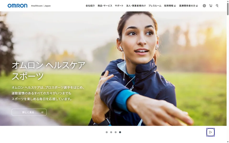 オムロン ヘルスケアのプレビュー