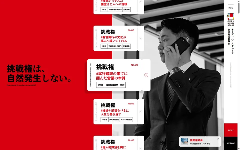 オープンハウスグループ 新卒採用サイトのプレビュー