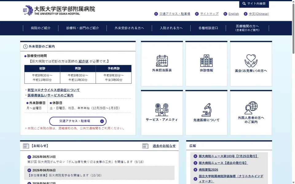 大阪大学医学部附属病院のプレビュー